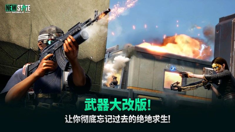 絕地求生2未來之役最新版本v0.9.46.429(NEW STATE Mobile)