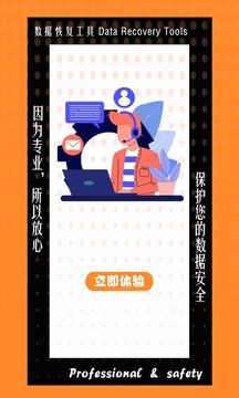 數據恢復工具