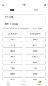 網名生成器