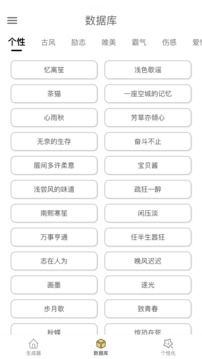 網名生成器