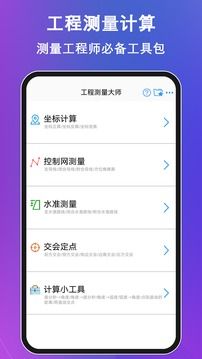 工程測量大師