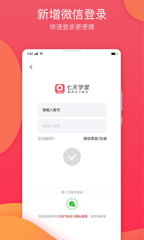 七天學堂