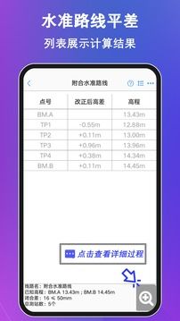 工程測量大師