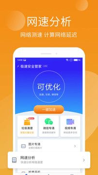 手機(jī)管家極速版