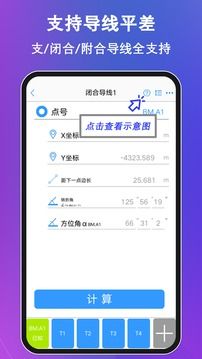 工程測量大師