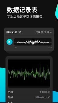 分貝測(cè)試儀
