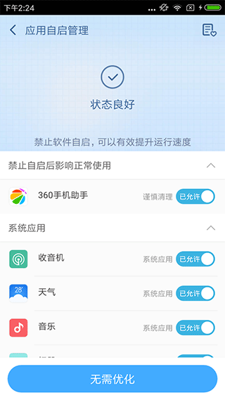 360超級(jí)root
