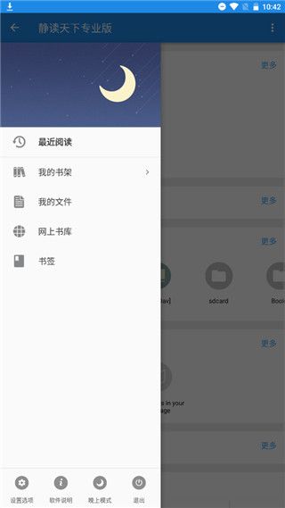 靜讀天下專業(yè)版(Moon+ Reader Pro)
