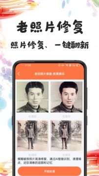 照片修復(fù)