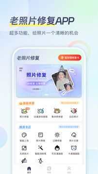 老照片修復