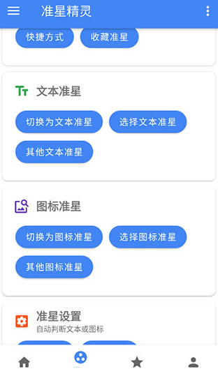 和平精英準(zhǔn)星大師