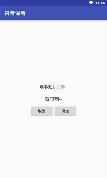 獸語翻譯