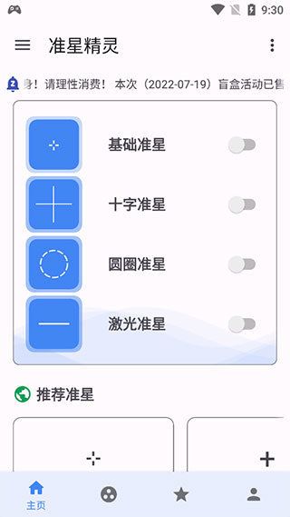 和平精英準(zhǔn)星大師