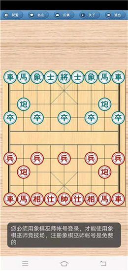 象棋巫師v3.3.7手機版