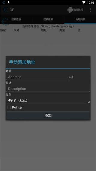 ce修改器手機版