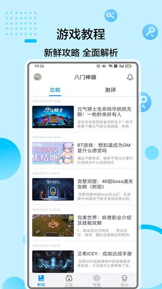 八門(mén)神器免root版修改器