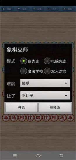 象棋巫師v3.3.7手機版