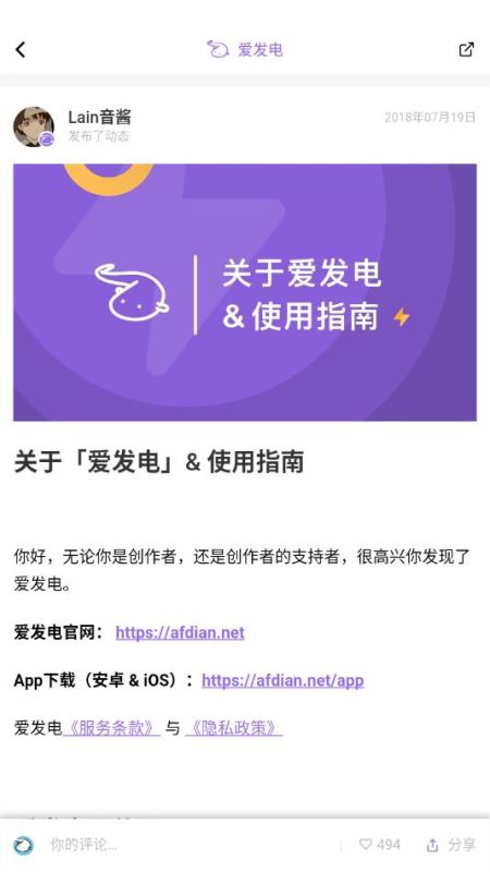 愛發電