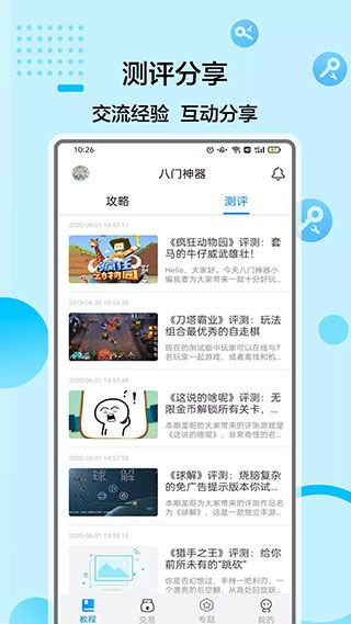 八門(mén)神器免root版修改器