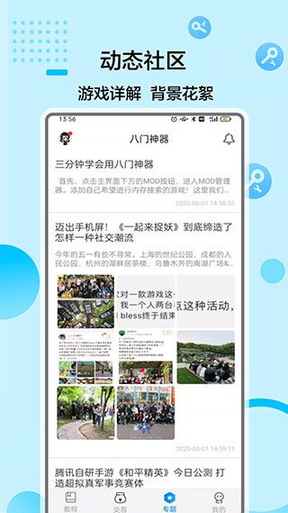 八門(mén)神器免root版修改器