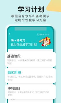 學為貴四六級
