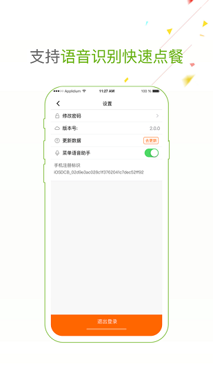 點菜寶