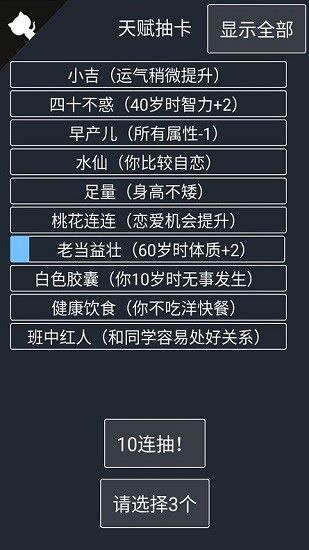 人生重開模擬器修仙版