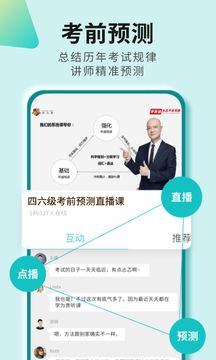 學為貴四六級