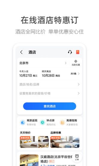 高德車主司機
