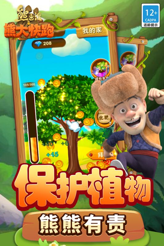 熊出沒之熊大快跑