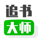 追書大師