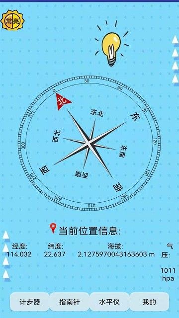 智能羅盤v1.0.1手機版