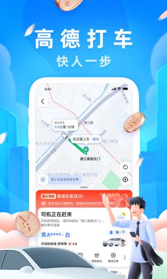 高德車主司機