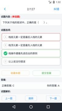 計算機二級考題集