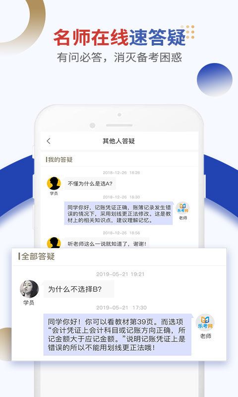 樂考學(xué)習(xí)助手