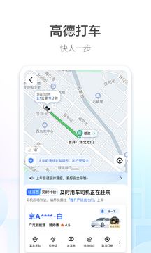 高德地圖導(dǎo)航