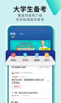 學為貴四六級