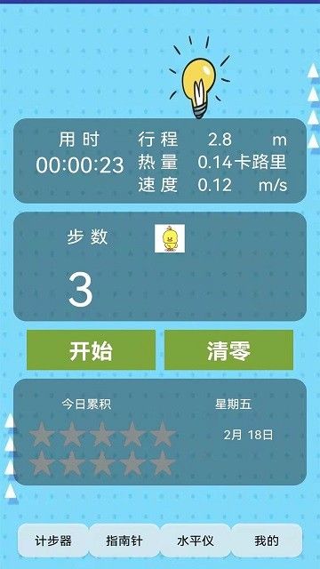 智能羅盤v1.0.1手機版