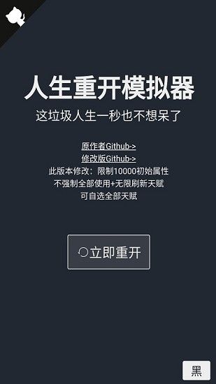 人生重開模擬器修仙版