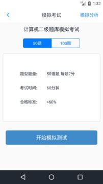 計算機二級考題集