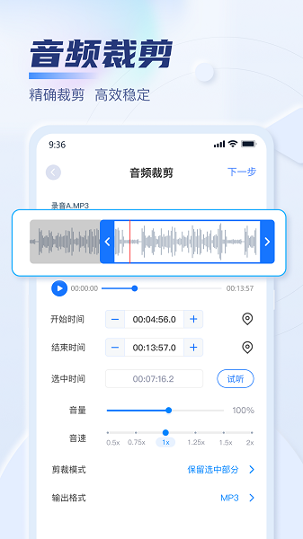迅捷音頻轉(zhuǎn)換器v1.9.0安卓版