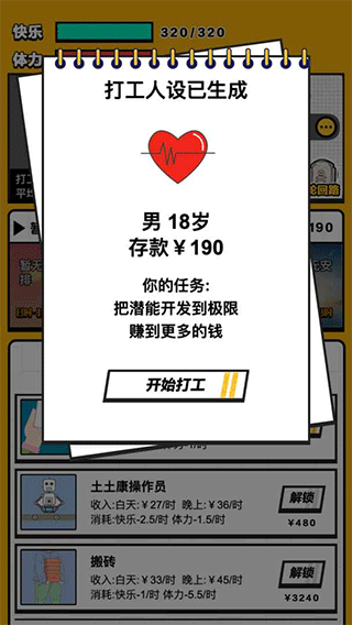 最強打工人