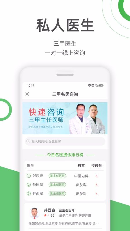 快速問醫(yī)生