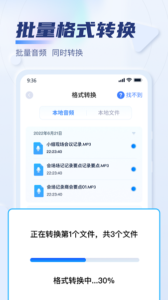 迅捷音頻轉(zhuǎn)換器v1.9.0安卓版