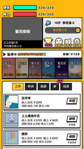 最強打工人