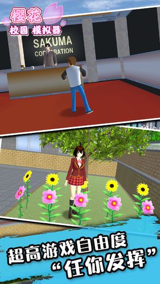 櫻花校園聯(lián)機測試版(SAKURA SchoolSimulator)