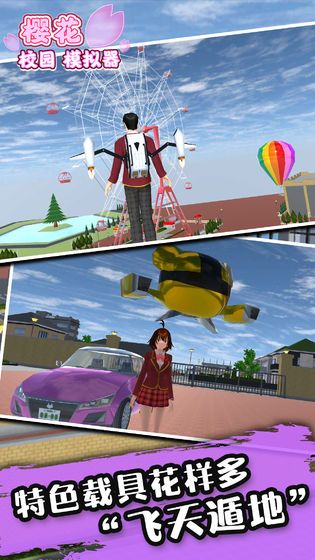 櫻花校園聯(lián)機測試版(SAKURA SchoolSimulator)