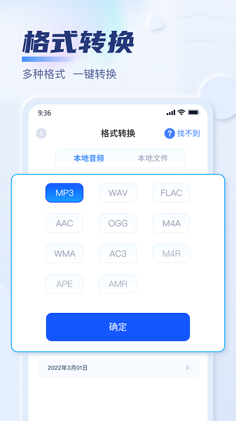 迅捷音頻轉(zhuǎn)換器v1.9.0安卓版