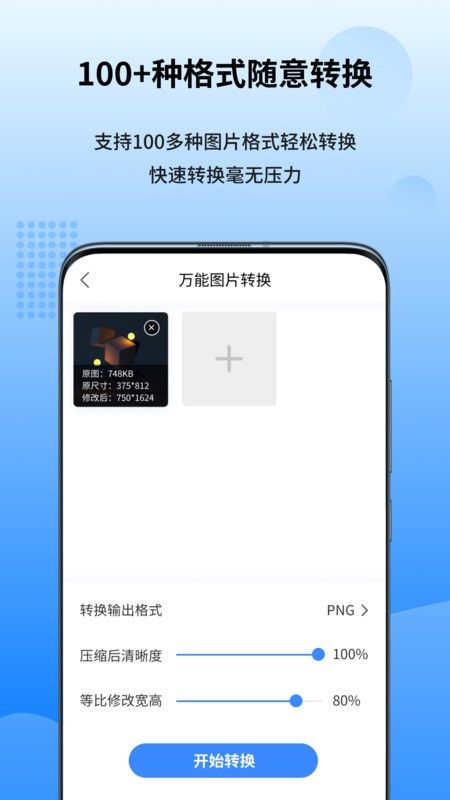萬能圖片轉換器
