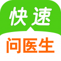 快速問醫生